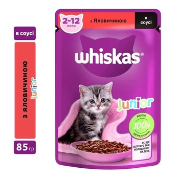 Консервований корм Whiskas з яловичиною в соусі для котят 12x85г (5900951301957)