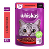 Вологий корм Whiskas яловичина в соусі пауч 24x85 гр (5900951301940)