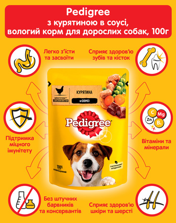 Вологий корм Pedigree для дорослих собак з куркою та овочами в соусі 12x100г (5900951017322)