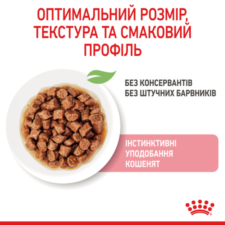 Вологий корм Royal Canin KITTEN INSTINCTIVE IN GRAVY (Соус) для кошенят 85 г (9003579308943)