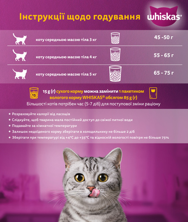 Сухий корм для дорослих кішок Whiskas з яловичиною 2x14кг (5900951014345)