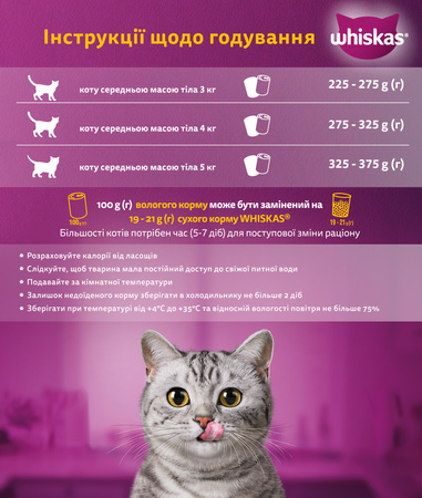 Вологий корм Whiskas для котів з яловичиною шматочки в соусі 24x400г (5900951305382)