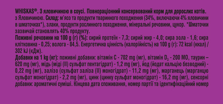 Вологий корм Whiskas яловичина в соусі пауч 12x85 гр (5900951301940)