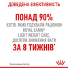 Вологий корм для дорослих котів Royal Canin Light Weight Care шматочки в соусі 85 г (9003579308769)