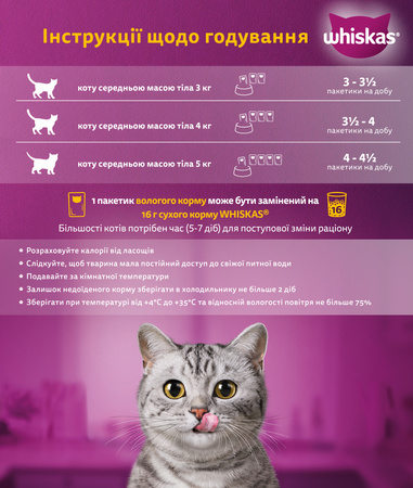 Вологий корм Whiskas яловичина в соусі пауч 24x85 гр (5900951301940)