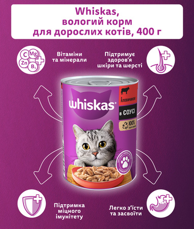 Вологий корм Whiskas для котів з яловичиною шматочки в соусі 6x400г (5900951305382)